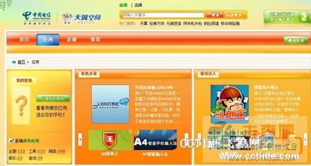 前店后廠 天翼空間差異化對決應用商城，探尋軟件定制與開發者賦能新路徑